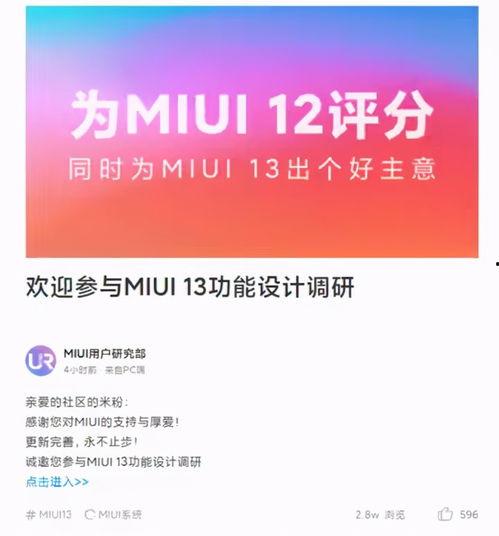 miui 13最新爆料,MIUI 13全新功能与界面革新揭秘”  第3张